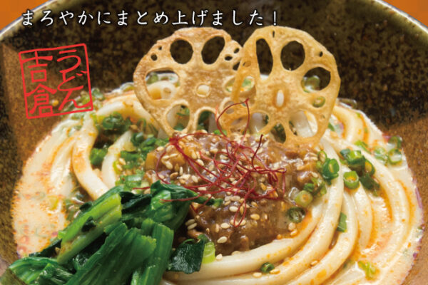 期間限定・小野店限定！肉味噌豆乳坦々うどん