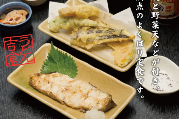 期間限定 カレイ塩焼定食