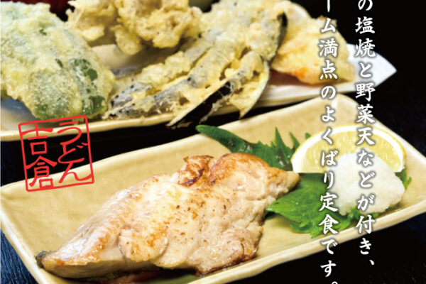 ホッケ塩焼き定食はじまりました